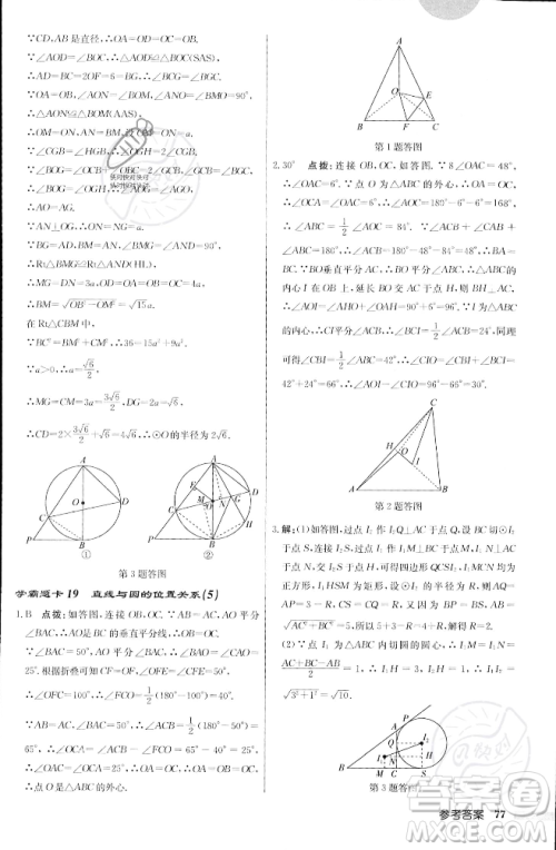 龙门书局2023年秋启东中学作业本九年级数学上册江苏版答案