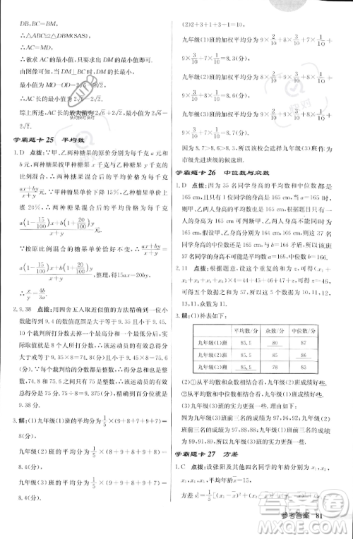 龙门书局2023年秋启东中学作业本九年级数学上册江苏版答案