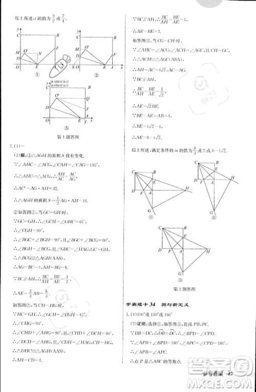 龙门书局2023年秋启东中学作业本九年级数学上册江苏版答案