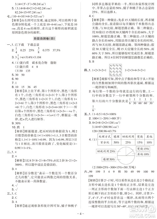 2023年秋学习方法报小学数学六年级上册阶段自测卷北师大版参考答案