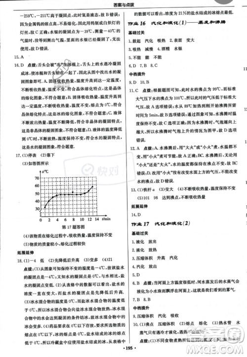 龙门书局2023年秋启东中学作业本八年级物理上册人教版答案