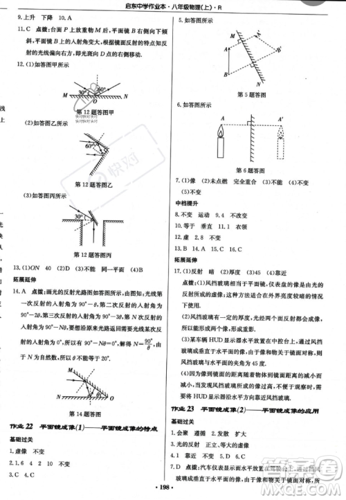 龙门书局2023年秋启东中学作业本八年级物理上册人教版答案