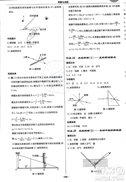 龙门书局2023年秋启东中学作业本八年级物理上册人教版答案