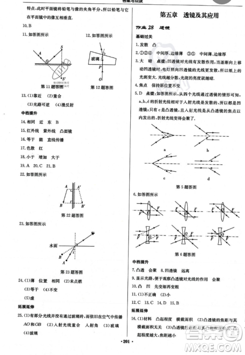 龙门书局2023年秋启东中学作业本八年级物理上册人教版答案