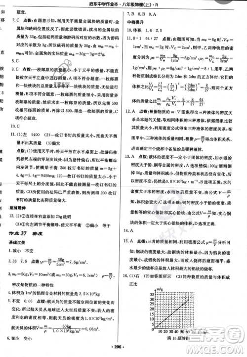 龙门书局2023年秋启东中学作业本八年级物理上册人教版答案