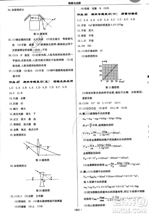 龙门书局2023年秋启东中学作业本八年级物理上册人教版答案