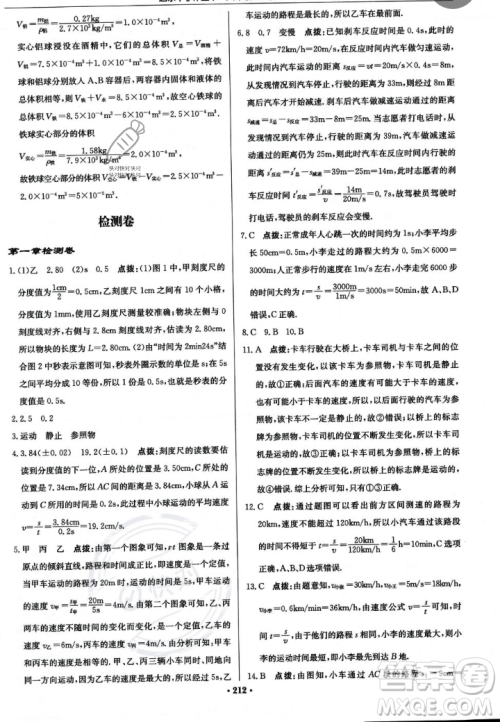 龙门书局2023年秋启东中学作业本八年级物理上册人教版答案