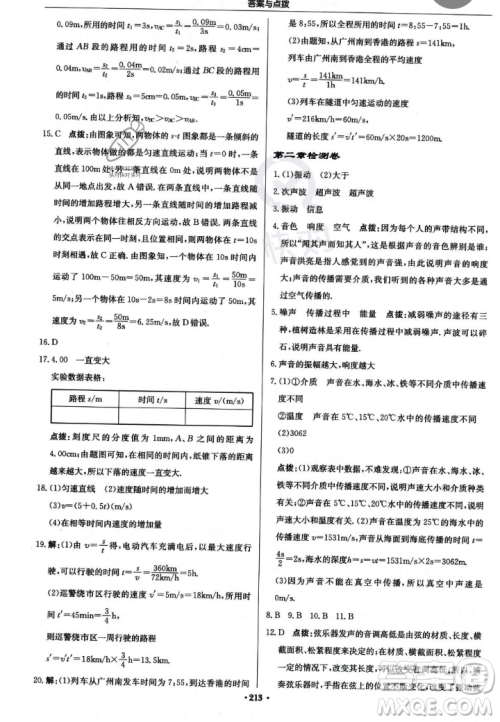 龙门书局2023年秋启东中学作业本八年级物理上册人教版答案