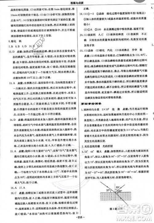 龙门书局2023年秋启东中学作业本八年级物理上册人教版答案