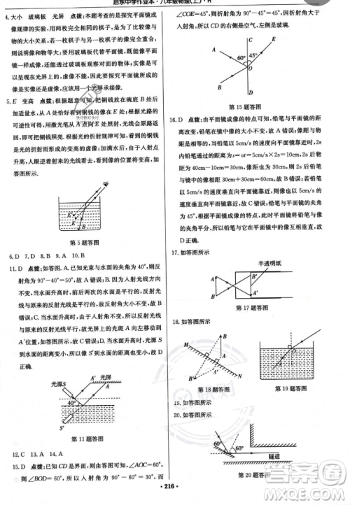龙门书局2023年秋启东中学作业本八年级物理上册人教版答案