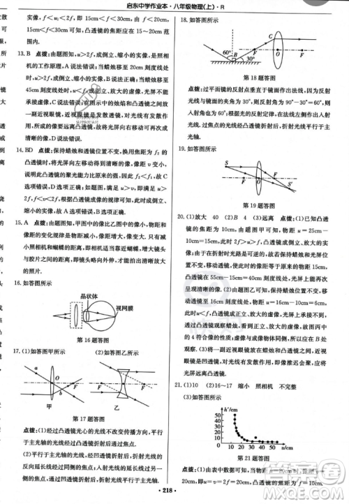 龙门书局2023年秋启东中学作业本八年级物理上册人教版答案