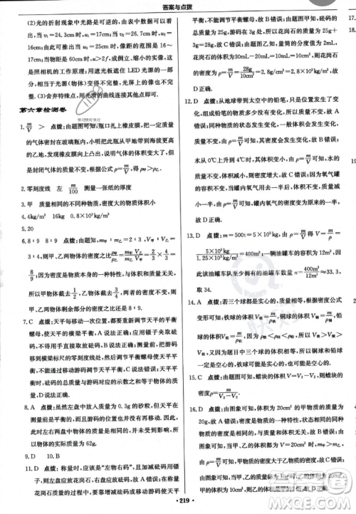 龙门书局2023年秋启东中学作业本八年级物理上册人教版答案