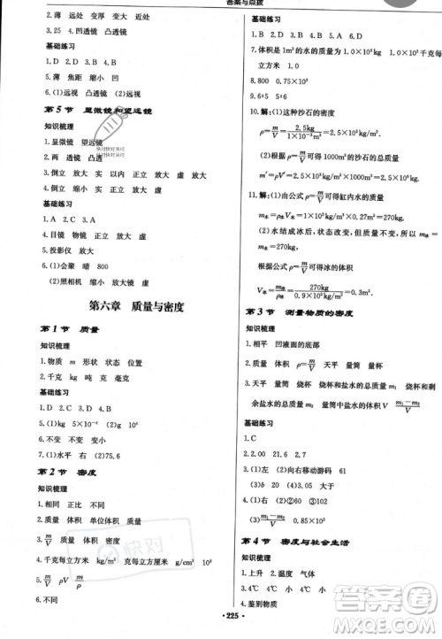 龙门书局2023年秋启东中学作业本八年级物理上册人教版答案