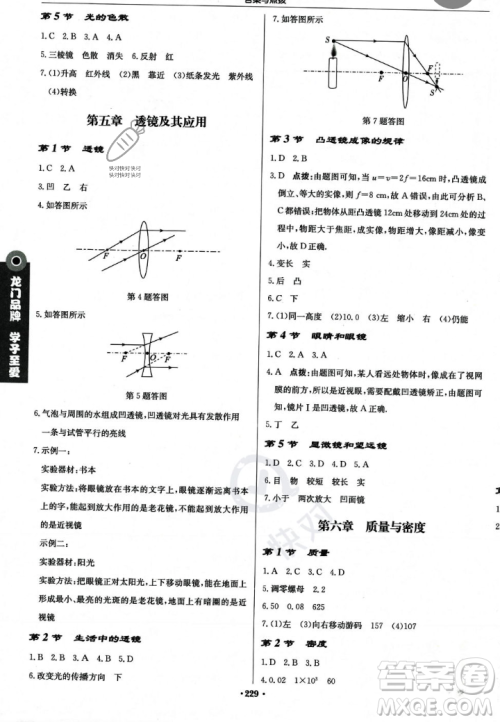 龙门书局2023年秋启东中学作业本八年级物理上册人教版答案