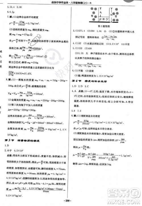 龙门书局2023年秋启东中学作业本八年级物理上册人教版答案
