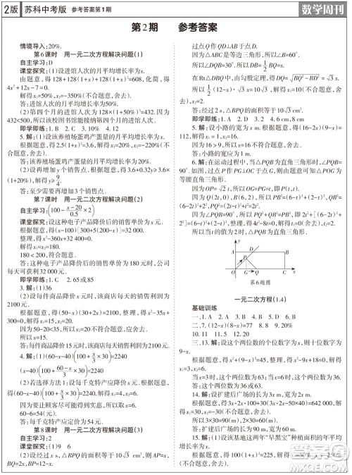 2023年秋学习方法报数学周刊九年级上册苏科版中考专版第1期参考答案