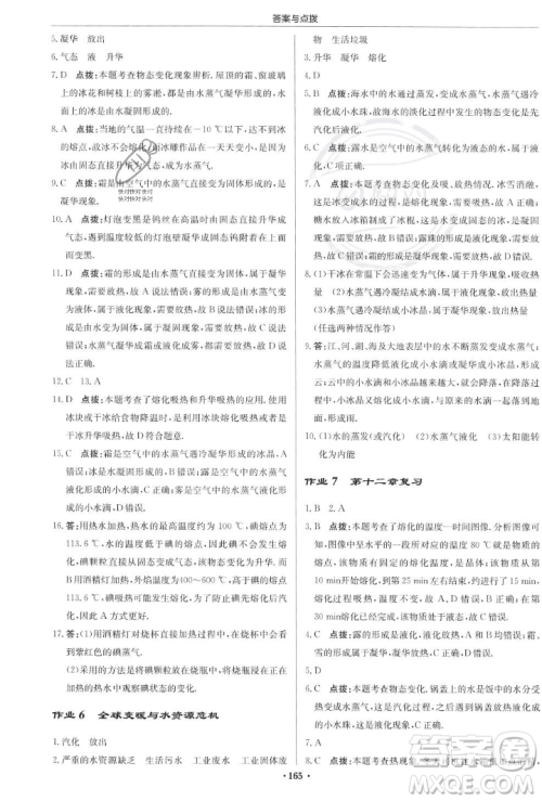 龙门书局2023年秋启东中学作业本九年级物理上册沪科版答案 龙门书局2023年秋启东中学作业本九年级物理上册沪科版答案