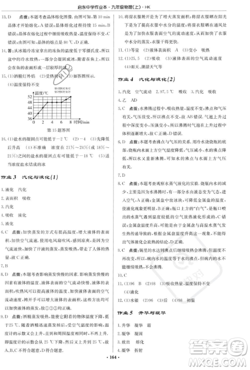 龙门书局2023年秋启东中学作业本九年级物理上册沪科版答案 龙门书局2023年秋启东中学作业本九年级物理上册沪科版答案