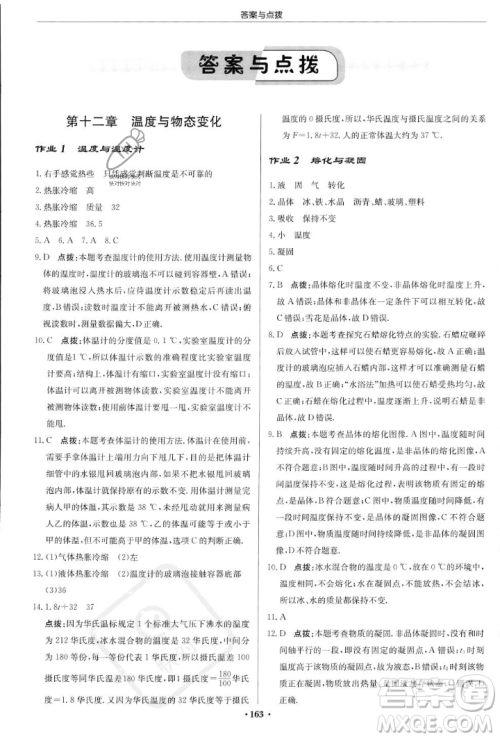 龙门书局2023年秋启东中学作业本九年级物理上册沪科版答案 龙门书局2023年秋启东中学作业本九年级物理上册沪科版答案