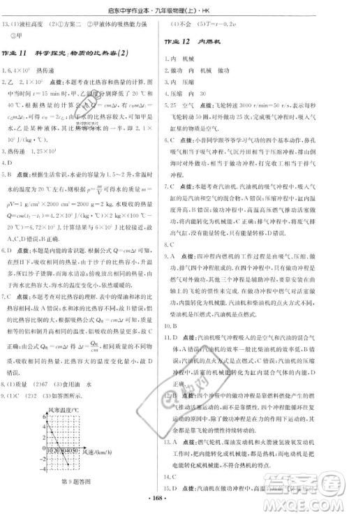 龙门书局2023年秋启东中学作业本九年级物理上册沪科版答案