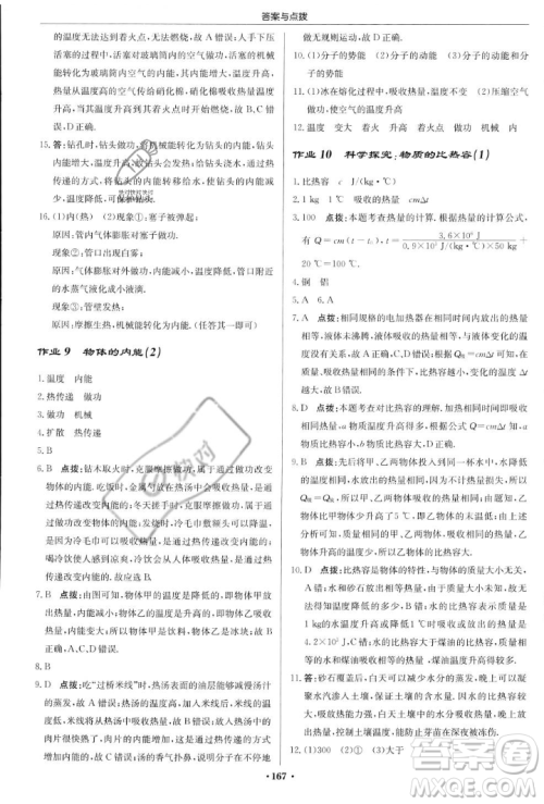 龙门书局2023年秋启东中学作业本九年级物理上册沪科版答案 龙门书局2023年秋启东中学作业本九年级物理上册沪科版答案
