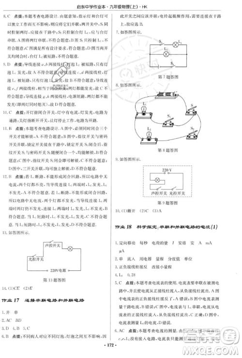 龙门书局2023年秋启东中学作业本九年级物理上册沪科版答案 龙门书局2023年秋启东中学作业本九年级物理上册沪科版答案