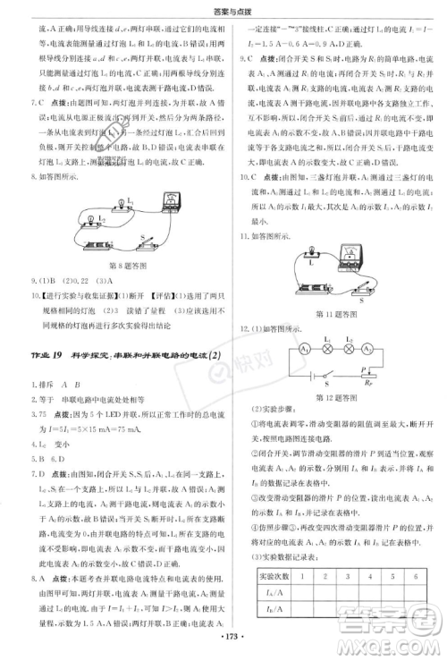 龙门书局2023年秋启东中学作业本九年级物理上册沪科版答案 龙门书局2023年秋启东中学作业本九年级物理上册沪科版答案