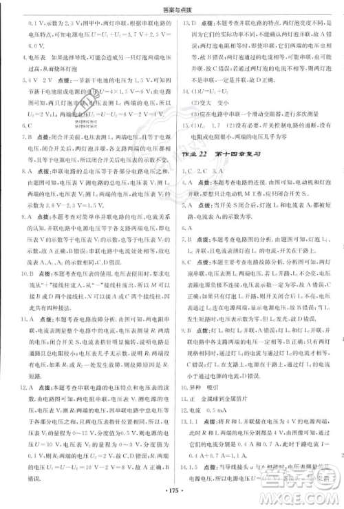 龙门书局2023年秋启东中学作业本九年级物理上册沪科版答案 龙门书局2023年秋启东中学作业本九年级物理上册沪科版答案