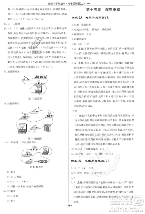 龙门书局2023年秋启东中学作业本九年级物理上册沪科版答案 龙门书局2023年秋启东中学作业本九年级物理上册沪科版答案