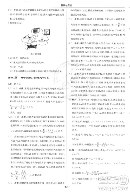 龙门书局2023年秋启东中学作业本九年级物理上册沪科版答案