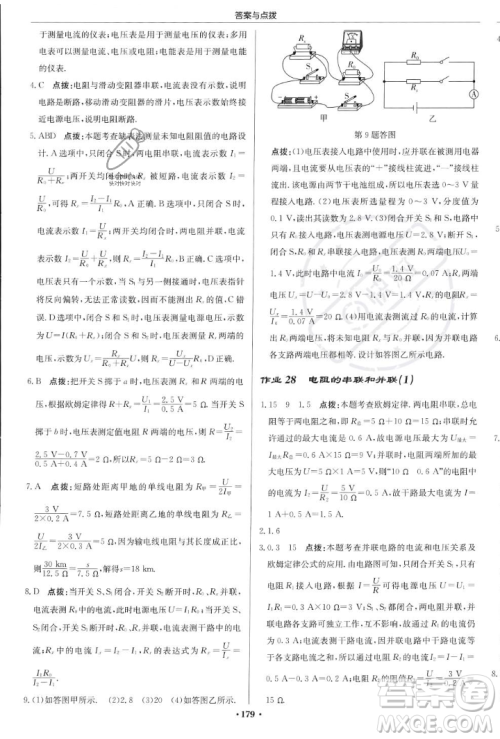 龙门书局2023年秋启东中学作业本九年级物理上册沪科版答案
