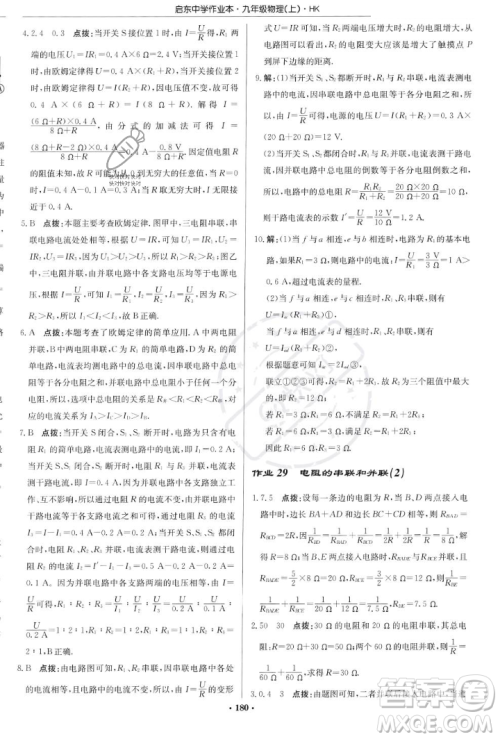 龙门书局2023年秋启东中学作业本九年级物理上册沪科版答案