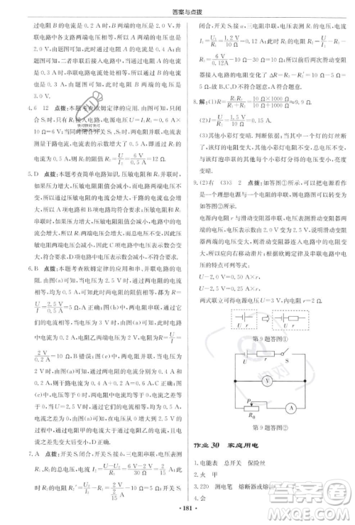 龙门书局2023年秋启东中学作业本九年级物理上册沪科版答案