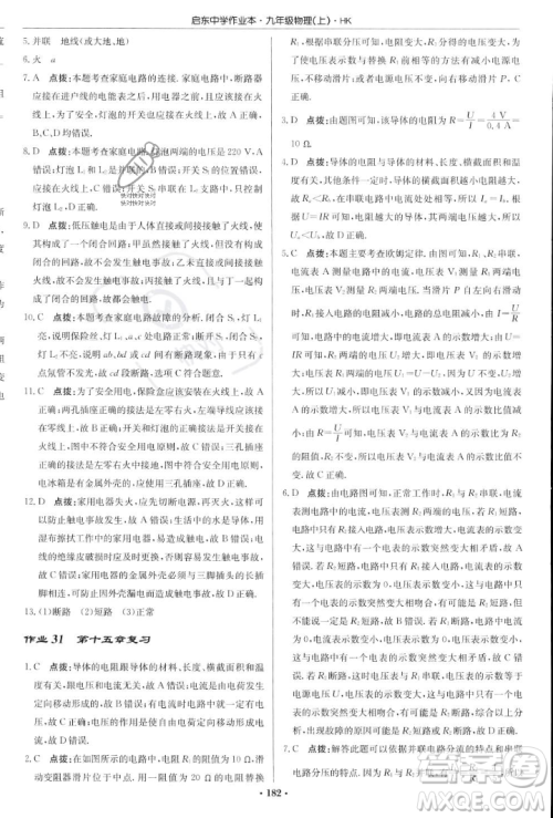 龙门书局2023年秋启东中学作业本九年级物理上册沪科版答案 龙门书局2023年秋启东中学作业本九年级物理上册沪科版答案