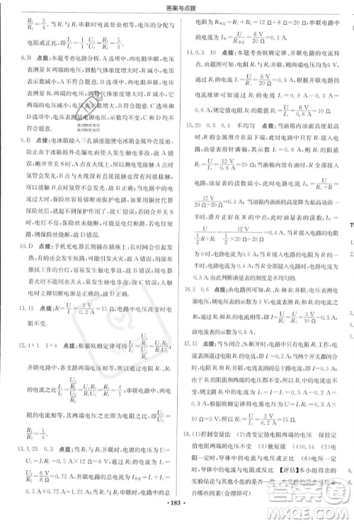 龙门书局2023年秋启东中学作业本九年级物理上册沪科版答案 龙门书局2023年秋启东中学作业本九年级物理上册沪科版答案