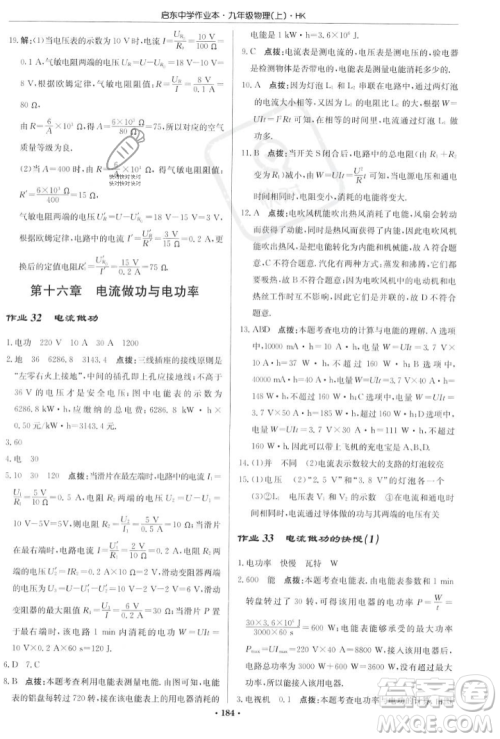 龙门书局2023年秋启东中学作业本九年级物理上册沪科版答案