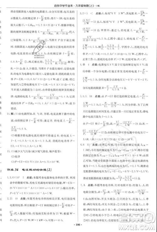 龙门书局2023年秋启东中学作业本九年级物理上册沪科版答案