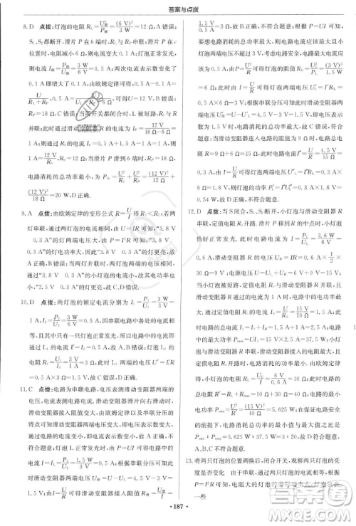龙门书局2023年秋启东中学作业本九年级物理上册沪科版答案