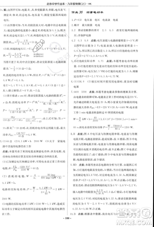 龙门书局2023年秋启东中学作业本九年级物理上册沪科版答案