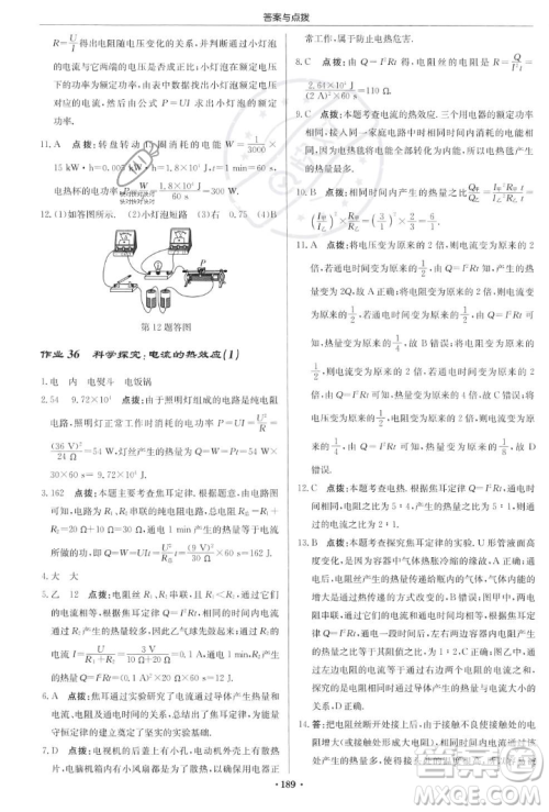 龙门书局2023年秋启东中学作业本九年级物理上册沪科版答案 龙门书局2023年秋启东中学作业本九年级物理上册沪科版答案