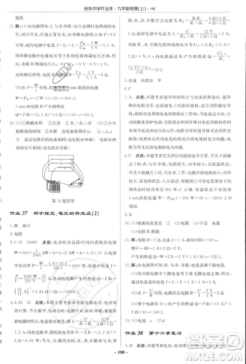 龙门书局2023年秋启东中学作业本九年级物理上册沪科版答案 龙门书局2023年秋启东中学作业本九年级物理上册沪科版答案