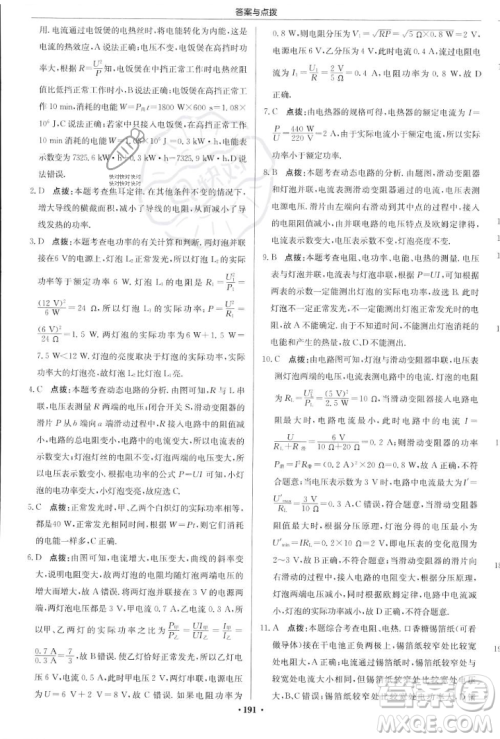 龙门书局2023年秋启东中学作业本九年级物理上册沪科版答案 龙门书局2023年秋启东中学作业本九年级物理上册沪科版答案