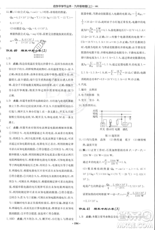 龙门书局2023年秋启东中学作业本九年级物理上册沪科版答案 龙门书局2023年秋启东中学作业本九年级物理上册沪科版答案