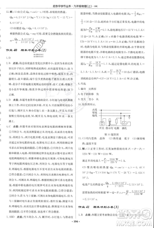 龙门书局2023年秋启东中学作业本九年级物理上册沪科版答案