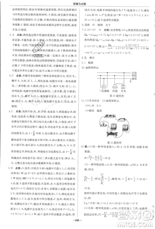 龙门书局2023年秋启东中学作业本九年级物理上册沪科版答案