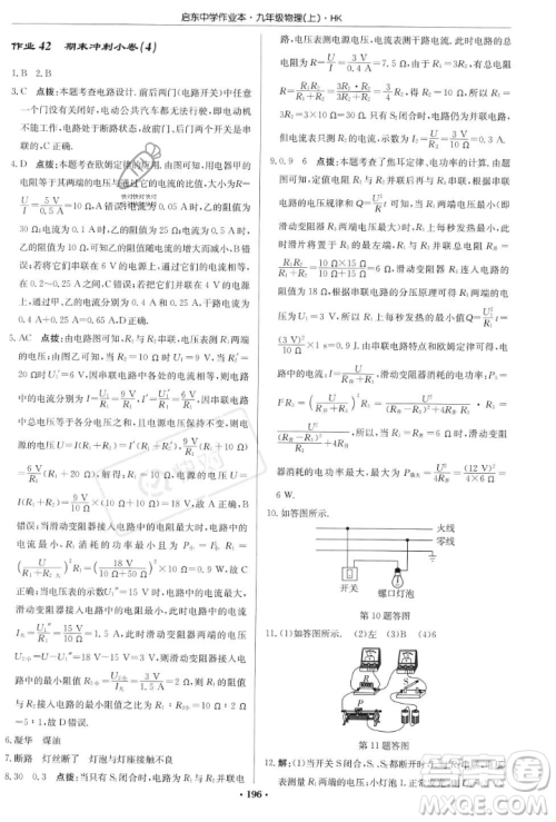 龙门书局2023年秋启东中学作业本九年级物理上册沪科版答案