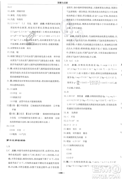 龙门书局2023年秋启东中学作业本九年级物理上册沪科版答案 龙门书局2023年秋启东中学作业本九年级物理上册沪科版答案