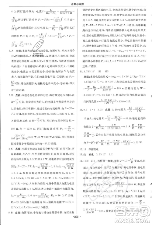 龙门书局2023年秋启东中学作业本九年级物理上册沪科版答案 龙门书局2023年秋启东中学作业本九年级物理上册沪科版答案