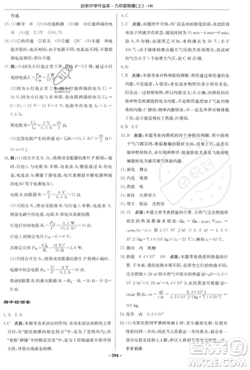 龙门书局2023年秋启东中学作业本九年级物理上册沪科版答案