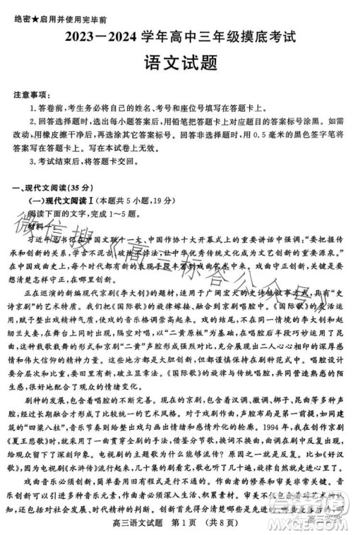 济南2023-2024学年高中三年级摸底考试语文试题答案 济南2023-2024学年高中三年级摸底考试语文试题答案